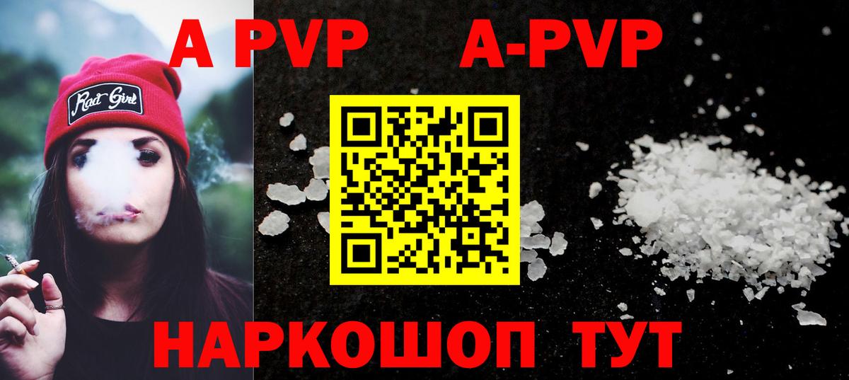 Alpha-PVP кристаллы  Вход с VPN  A-PVP  A-PVP Crystall  A PVP Соль  Красногорск 
