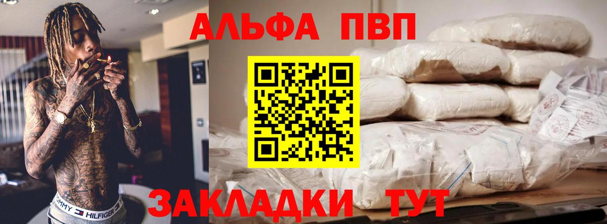 Альфа ПВП крисы CK Красногорск