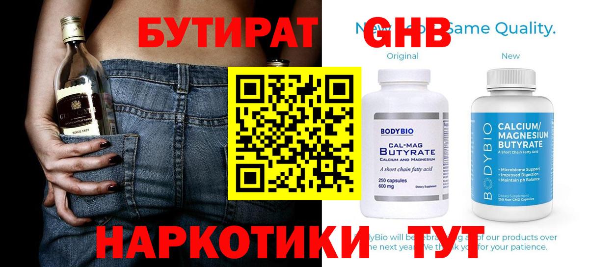 Бутират Butirat  Вход с VPN  Красногорск 