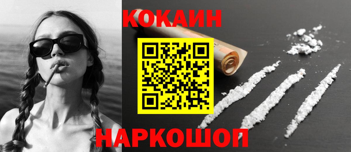 Красногорск  Cocaine 97%  Вход с VPN 
