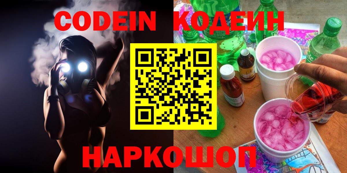 Кодеиновый сироп Lean Purple Drank  Кодеин Purple Drank  Вход с VPN  Красногорск 