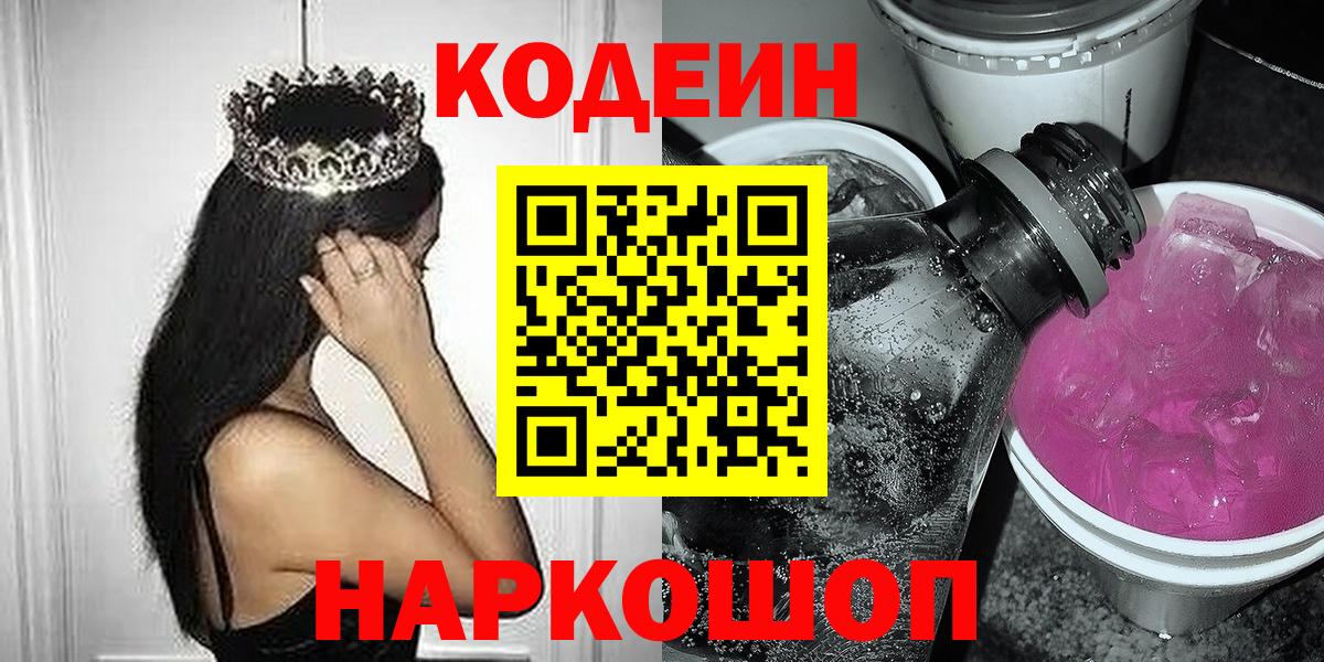 Кодеин напиток Lean (лин) Красногорск