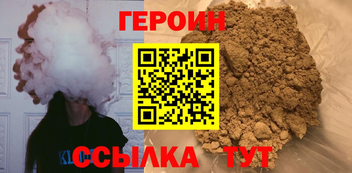 Красногорск  ГЕРОИН  Вход с VPN  ГЕРОИН хмурый 